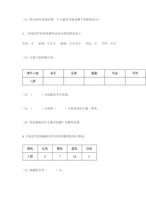 冀教版二年级上册数学第六单元 象形统计图和统计表 测试卷精品及答案.docx