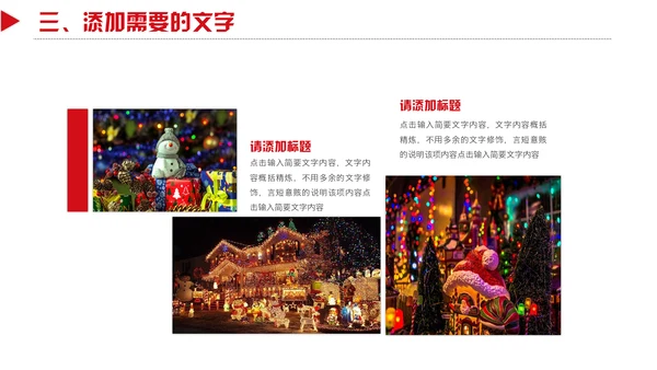 圣诞节快乐活动策划通用PPT模板