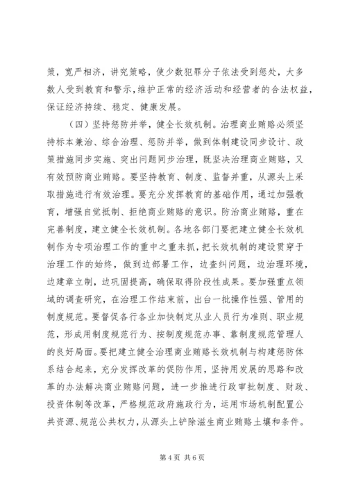 区治理商业贿赂汇报交流会上的讲话.docx