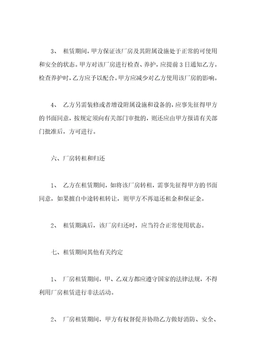 企业厂房租赁合同企业厂房租赁合同书