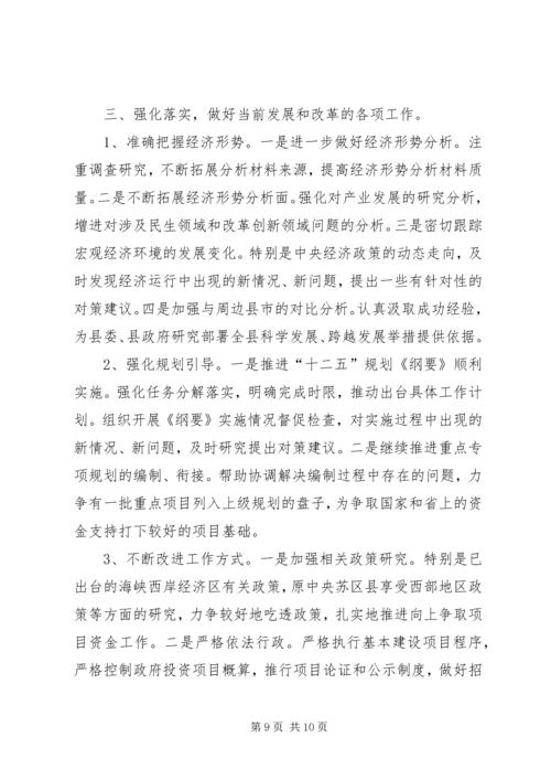 发改局年底工作报告及明年思路.docx