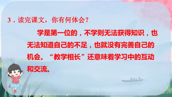 22《礼记》二则 课件