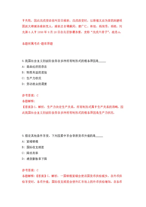 2022年四川省教育评估院编外招考聘用工作人员7人模拟强化练习题(第8次）