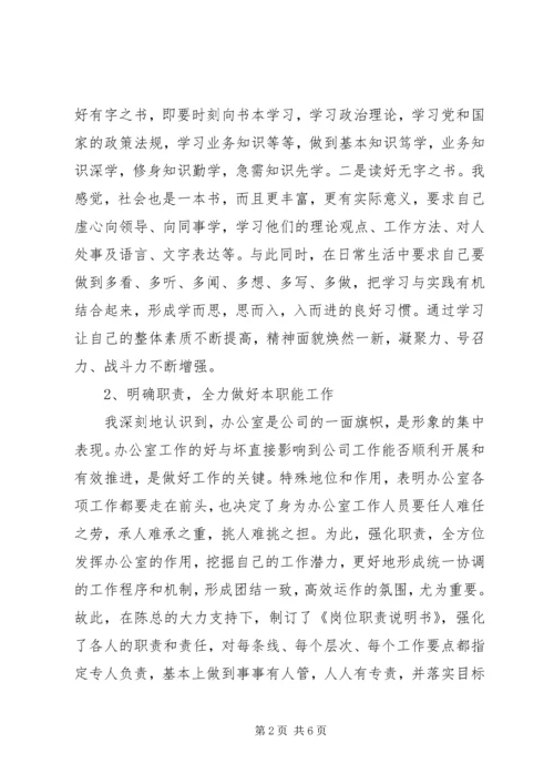 企业办公室上半年工作总结.docx