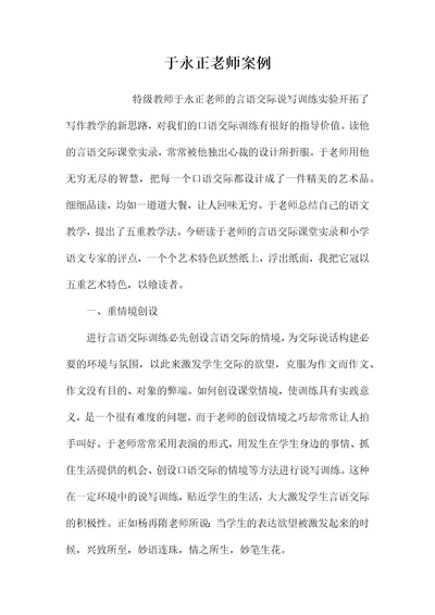 于永正老师案例2word可编辑