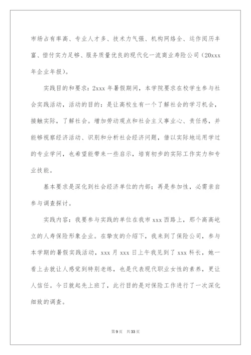 2022保险公司实习社会实践报告.docx