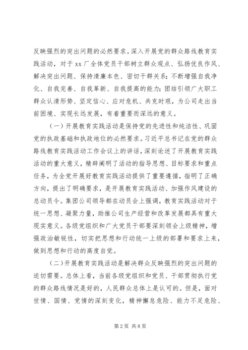 在XX深入开展党的群众路线教育实践活动动员大会上的讲话_1.docx