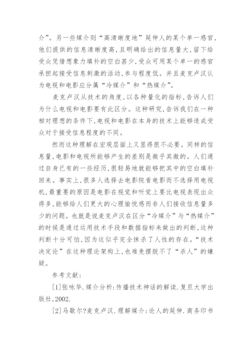 从人性的角度理解媒介技术论文.docx