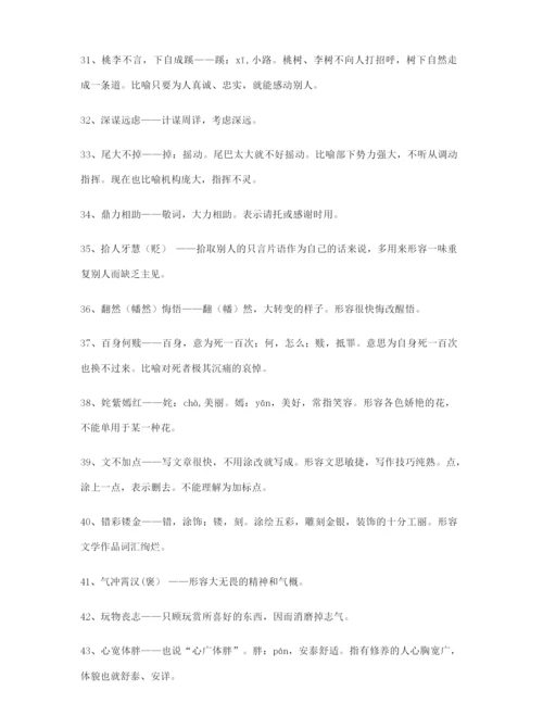 最热高考必备高频成语重点资料(大全含解释).docx