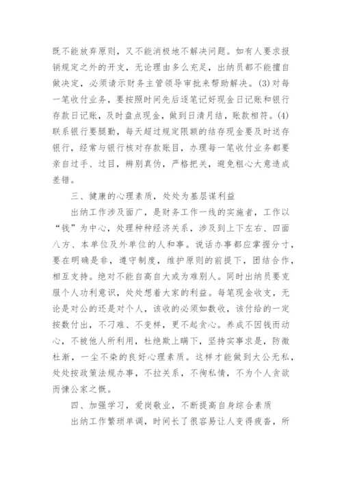 关于出纳工作的论文范文.docx