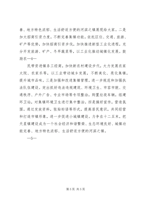 土门镇集镇建设情况汇报 (4).docx