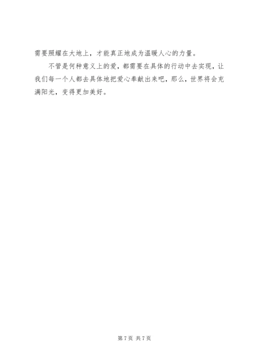 关于爱心的发言稿精选范文三篇.docx