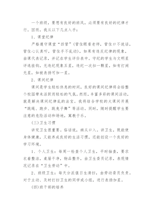 小学班主任个人工作总结最新精选5篇.docx