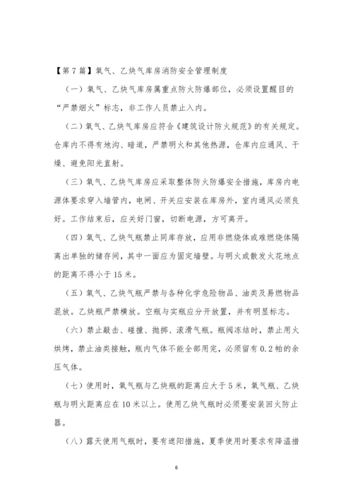 气库管理制度10篇.docx