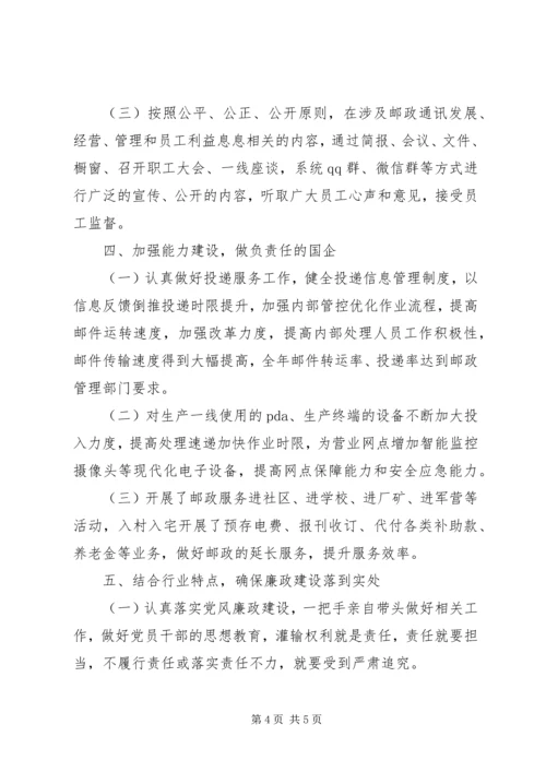 县邮政分公司XX年度工作情况报告.docx