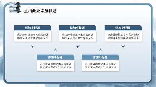 蓝灰色山水中国风毕业季谢师宴PPT模板