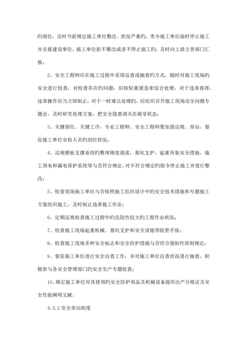 安全生产监督检查制度.docx