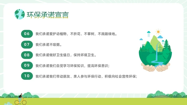 绿色清新卡通插画风只有一个地球422日世界地球日主题班会