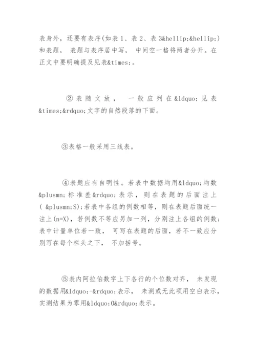 医学护理论文格式精编.docx