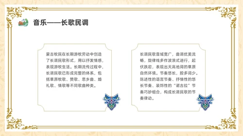 简约少数民族蒙古族主题班会PPT课件