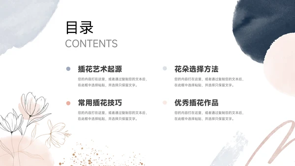 粉色简洁文艺插花艺术策划PPT模板