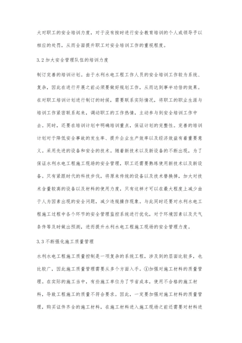 水利水电工程施工安全管理与控制要点的分析郑树臣.docx