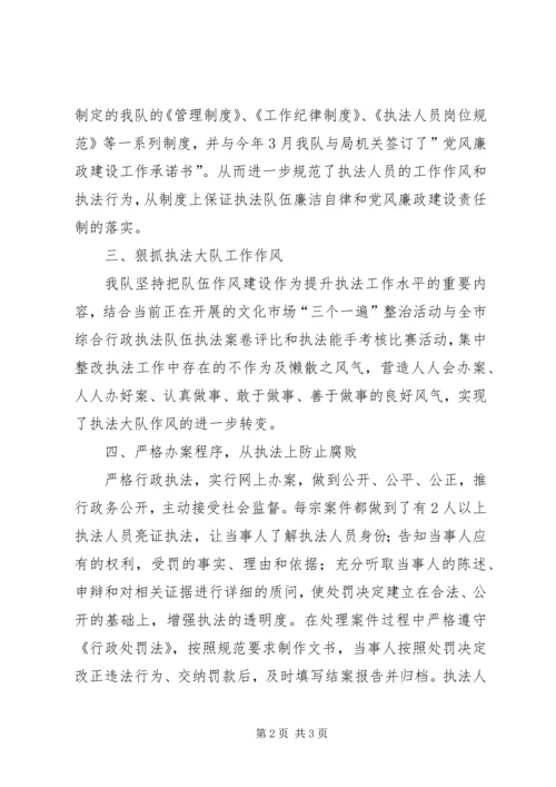 综合执法大队党风廉政建设工作计划 (3).docx