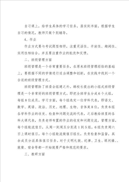 中学教师教学计划