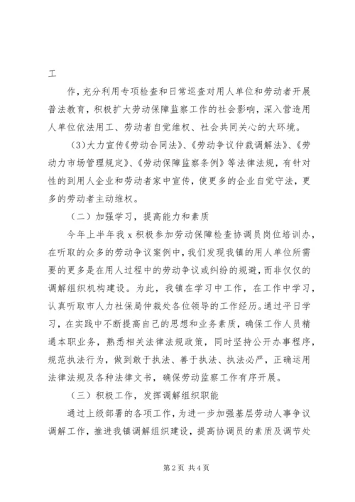 做实劳动保障工作促进劳动关系和谐 (3).docx