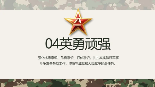 迷彩风八一部队士兵工作总结PPT