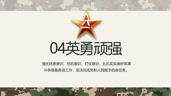 迷彩风八一部队士兵工作总结PPT