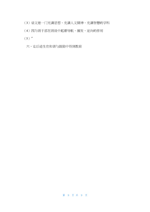 初中优秀班主任事迹材料.docx