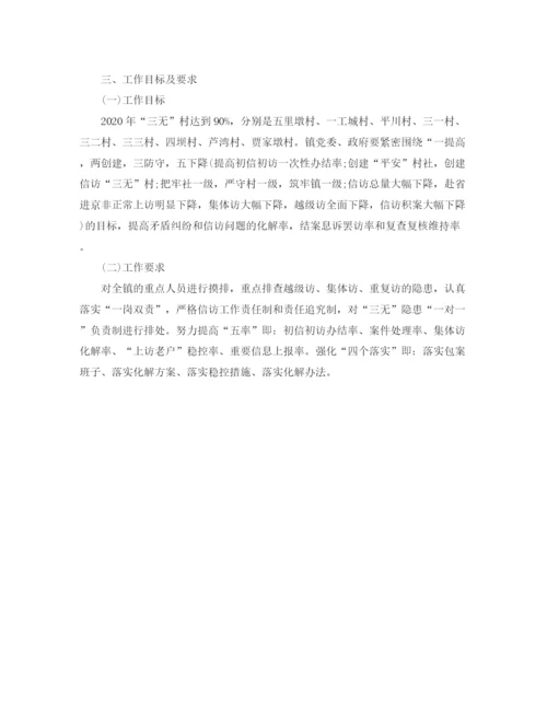 精编之年度信访工作计划范本.docx