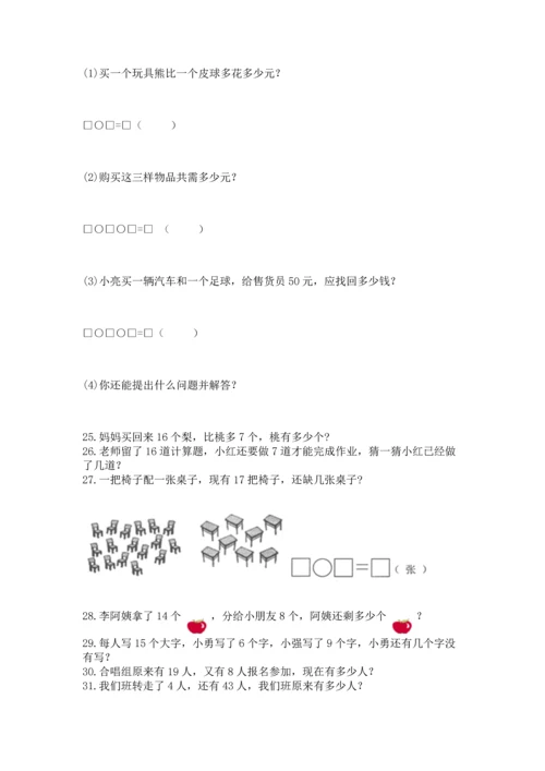 一年级下册数学解决问题100道带答案（预热题）.docx