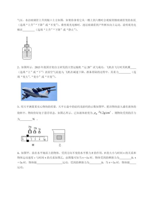 小卷练透广东深圳市高级中学物理八年级下册期末考试单元测试试题（含解析）.docx