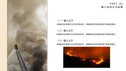 简约预防火灾教育培训PPT模板
