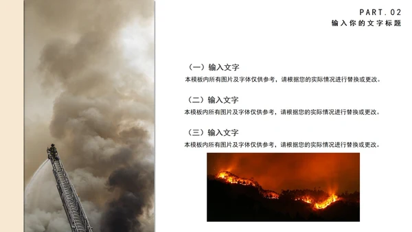 简约预防火灾教育培训PPT模板