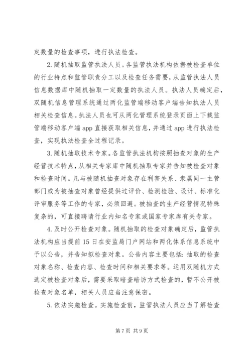 双随机一公开自查报告.docx