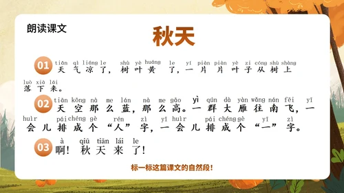 部编版一年级上册第一课《秋天》