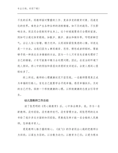 2024幼儿园教师工作总结范文17篇汇编.docx