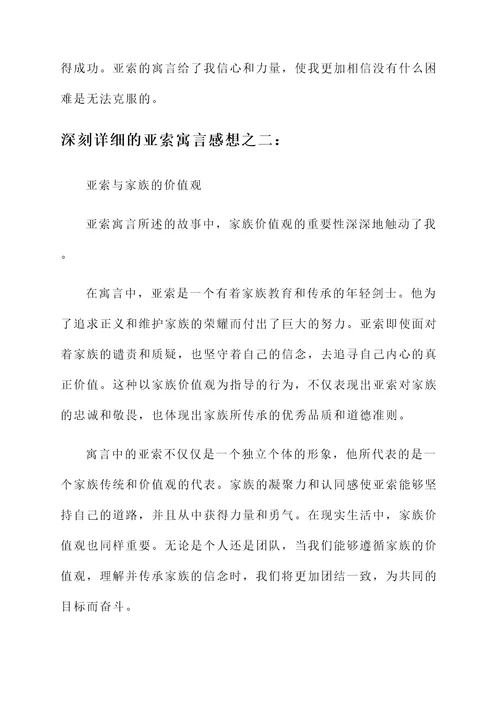 亚索寓言的感想