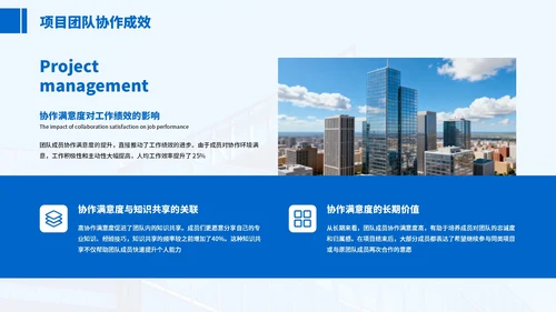 蓝色商务项目管理总结汇报PPT模板