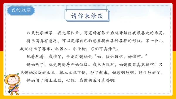 习作例文（第1课时）