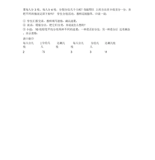 苏教版二年级数学下册第一单元教案