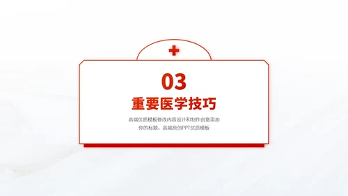 红色医疗救援急救医学科普报告医生学术科研工作汇报述职答辩PPT模板