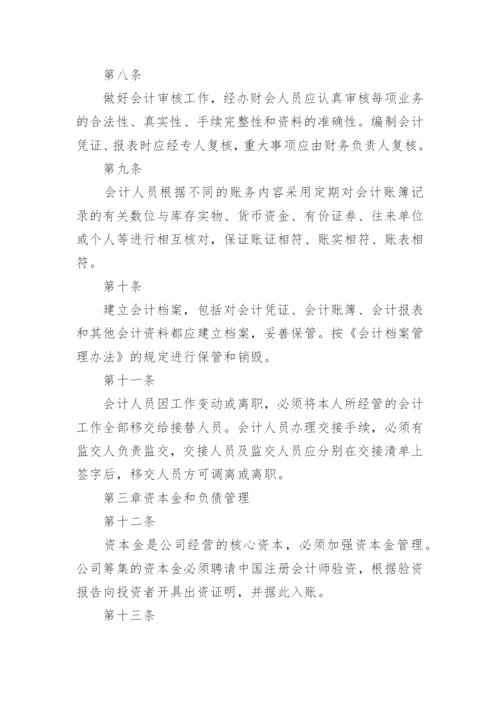 财务管理制度_4.docx