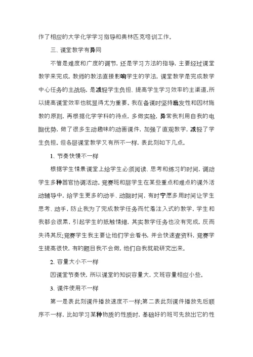 高考后高中教师总结