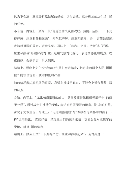 魏巍《在五面包围中》(节选)阅读答案.docx