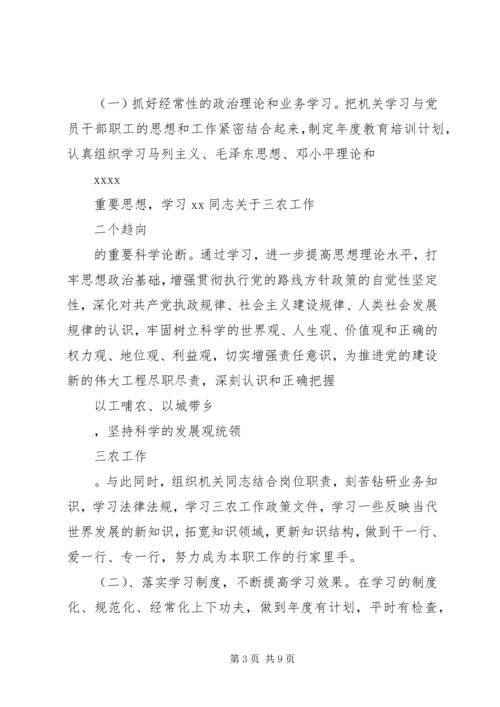 市委农办XX年度党建工作计划.docx