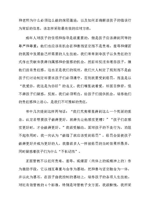 教师读正面管教读书心得体会（精选5篇）